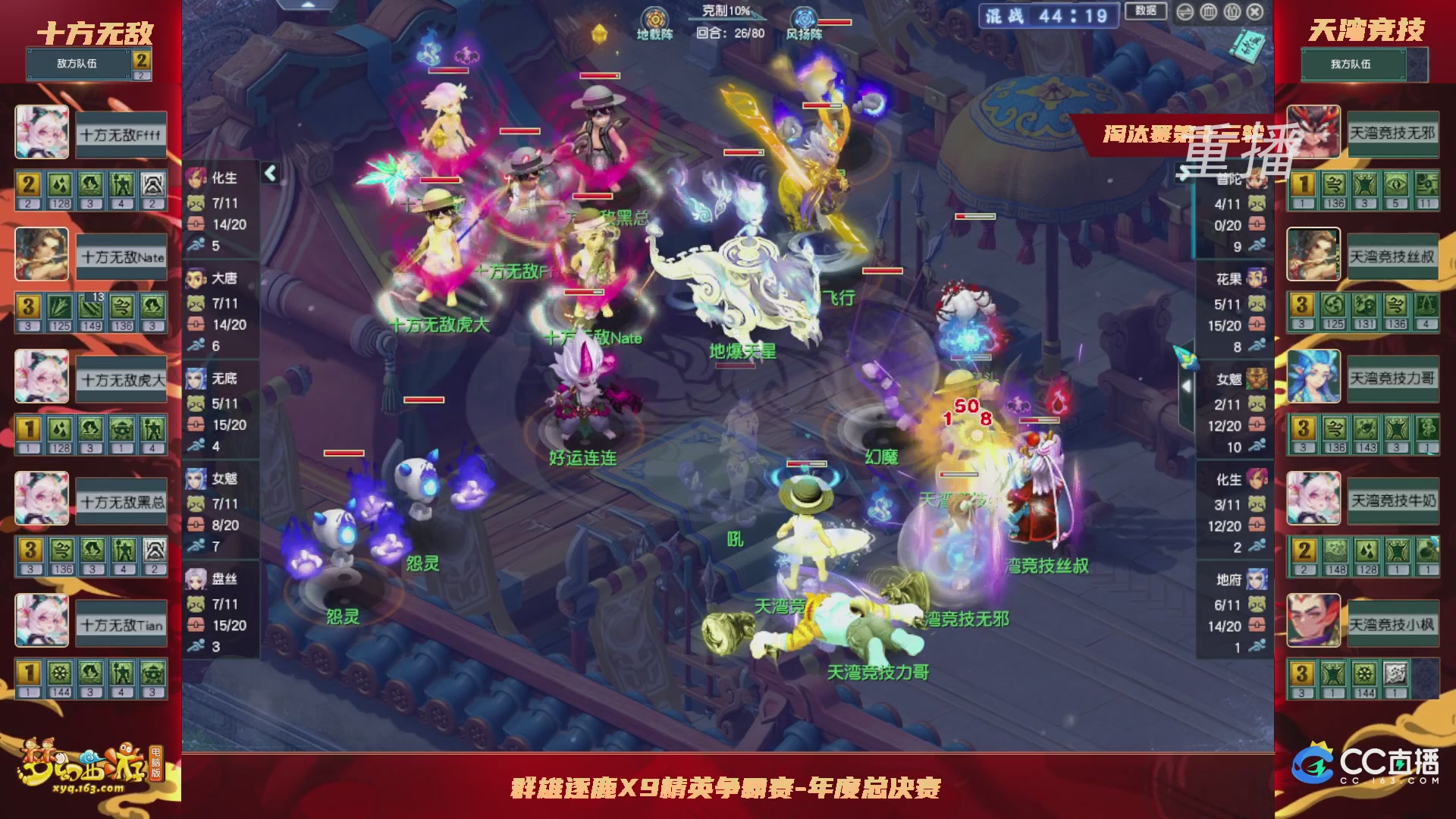 【重播】群雄逐鹿X9年度总决赛-淘汰赛