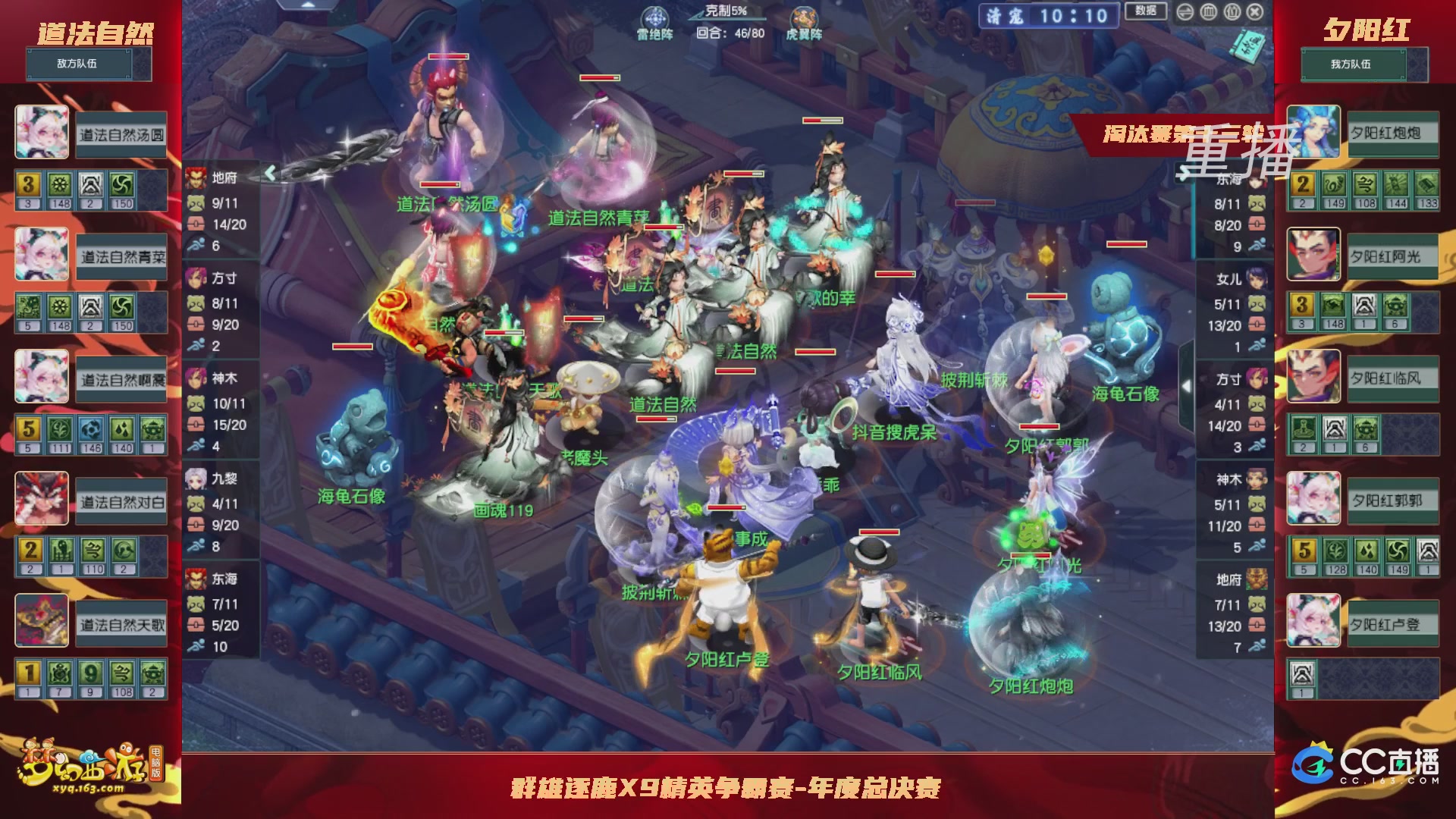 【重播】群雄逐鹿X9年度总决赛-淘汰赛