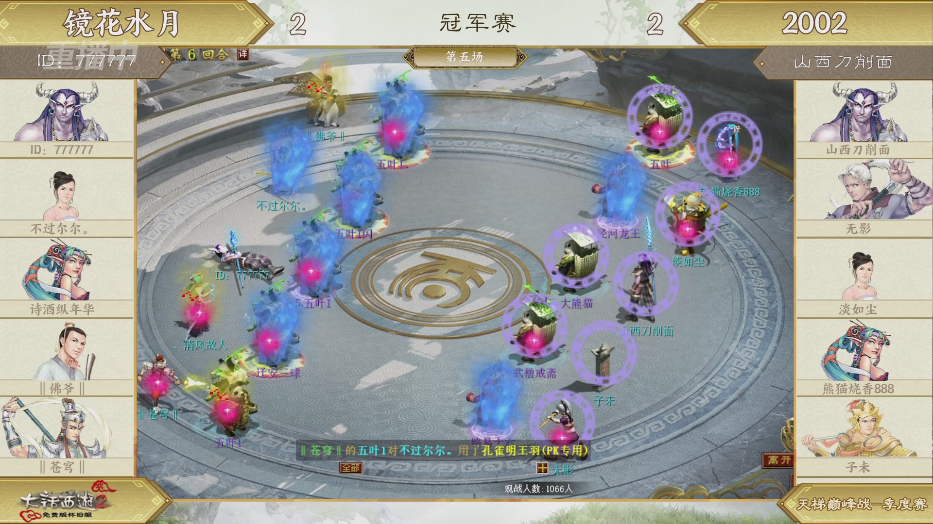 《大话西游2免费版》怀旧服 比武之巅荣耀赛