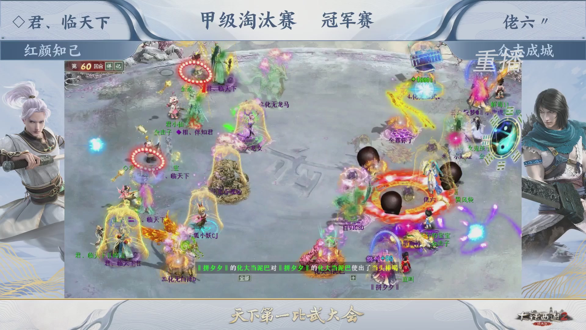 【重播】《大话西游2经典版》天下第一比武大会