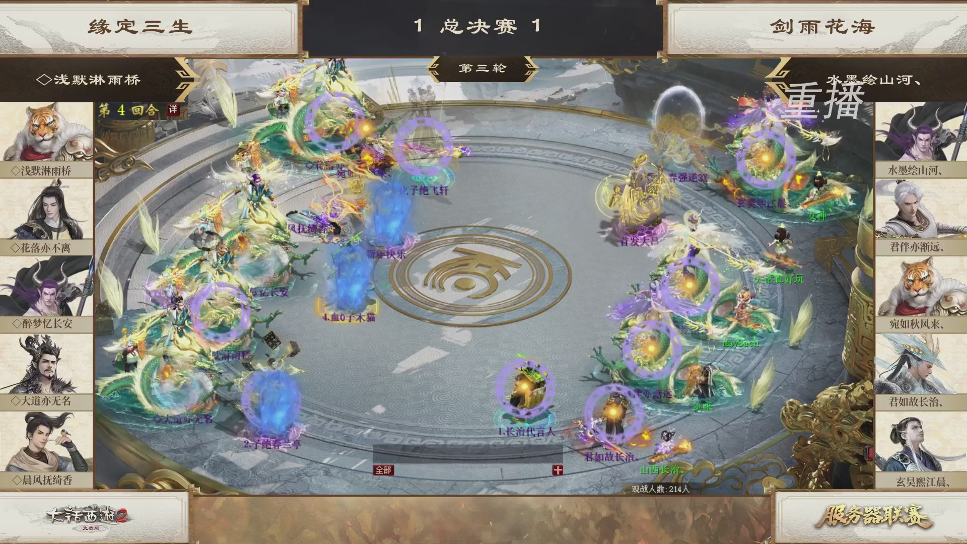 《大话西游2免费版》常规服 第三届服务器联赛