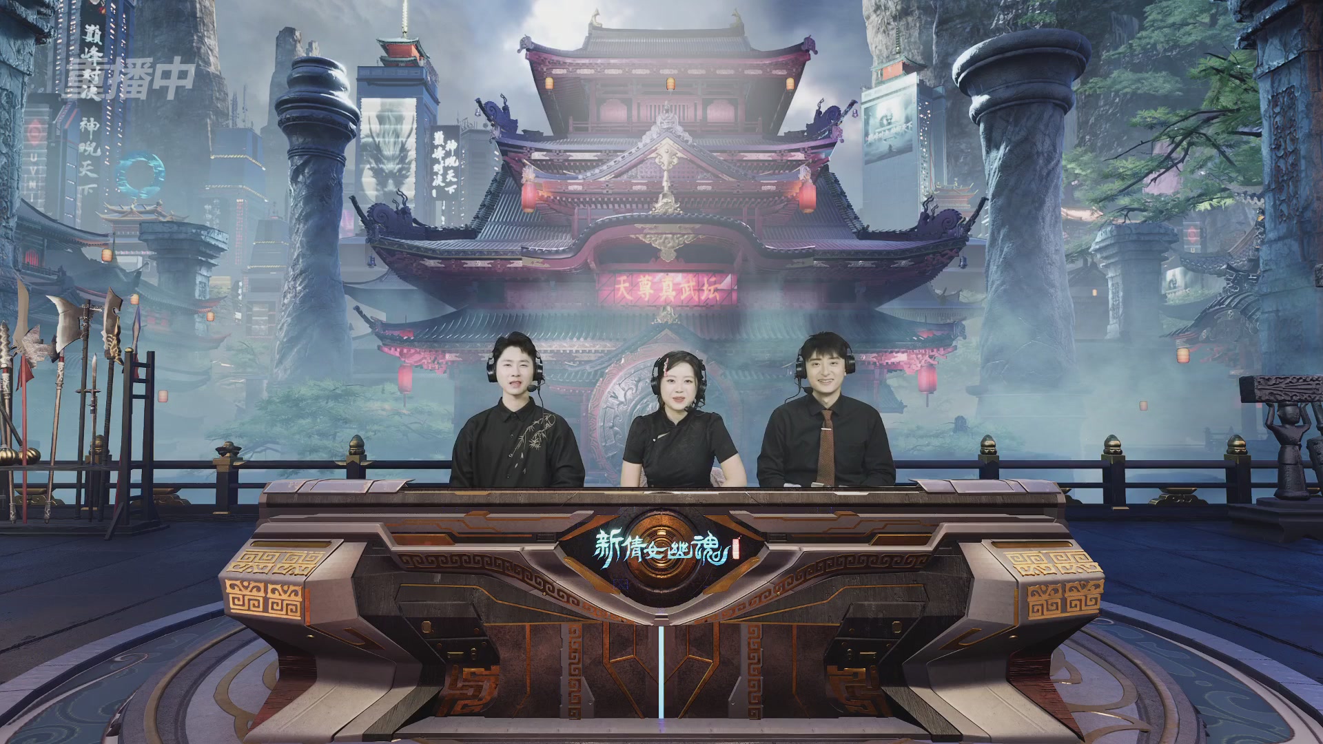 【重播】2025新倩女幽魂天尊真武坛冬季赛八强淘汰赛