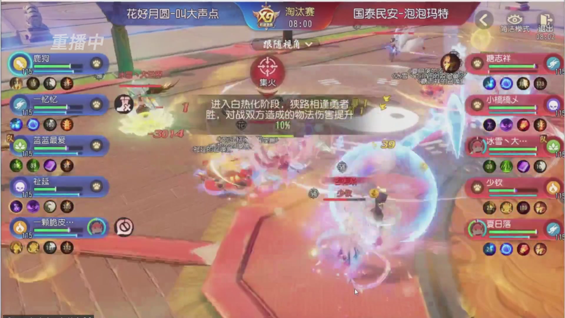 【重播】第三十八届群雄逐鹿跨服精英赛