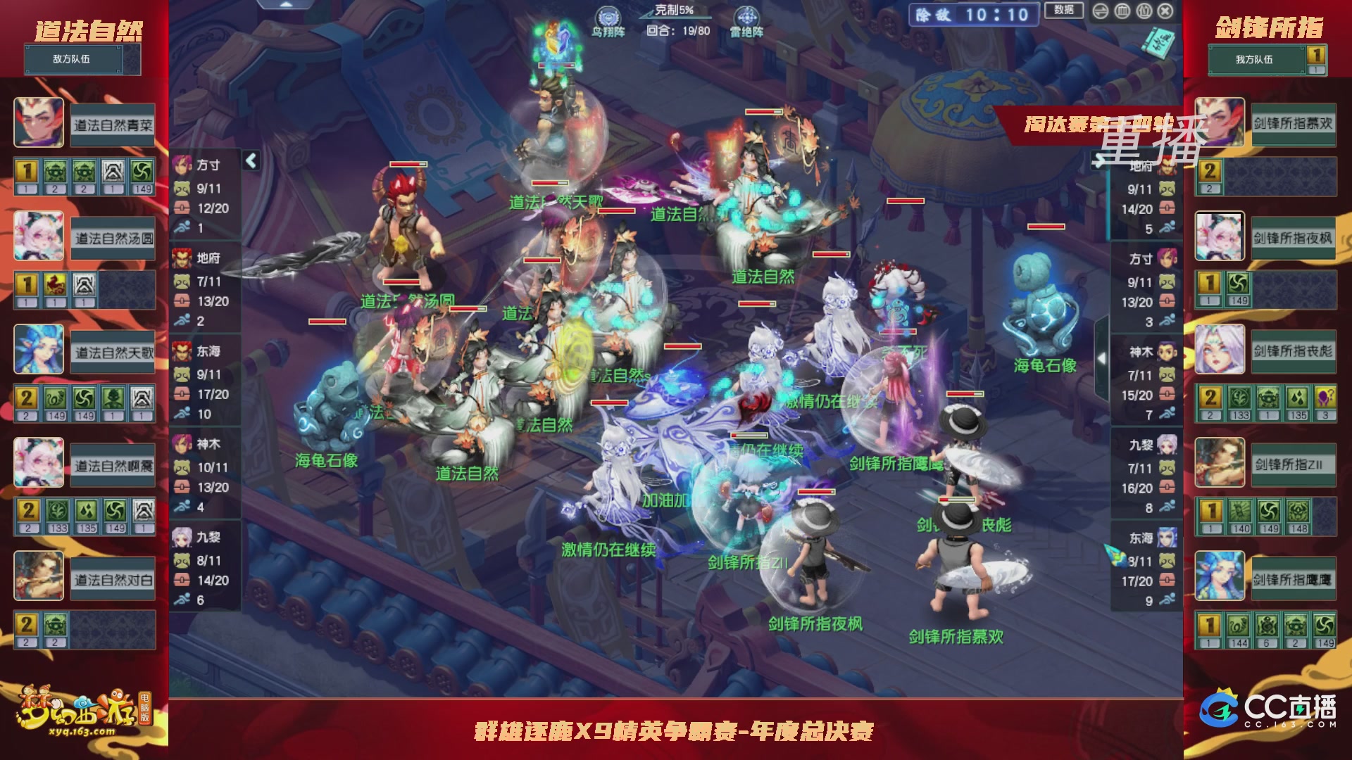 【重播】群雄逐鹿X9年度总决赛-淘汰赛