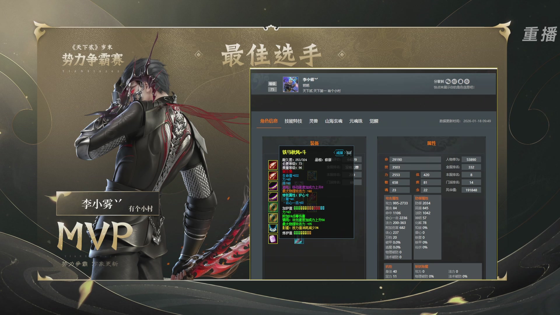 【重播】2026天下贰势力争霸