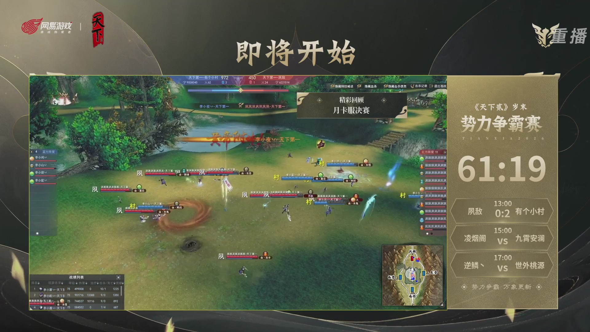 【重播】2026天下贰势力争霸