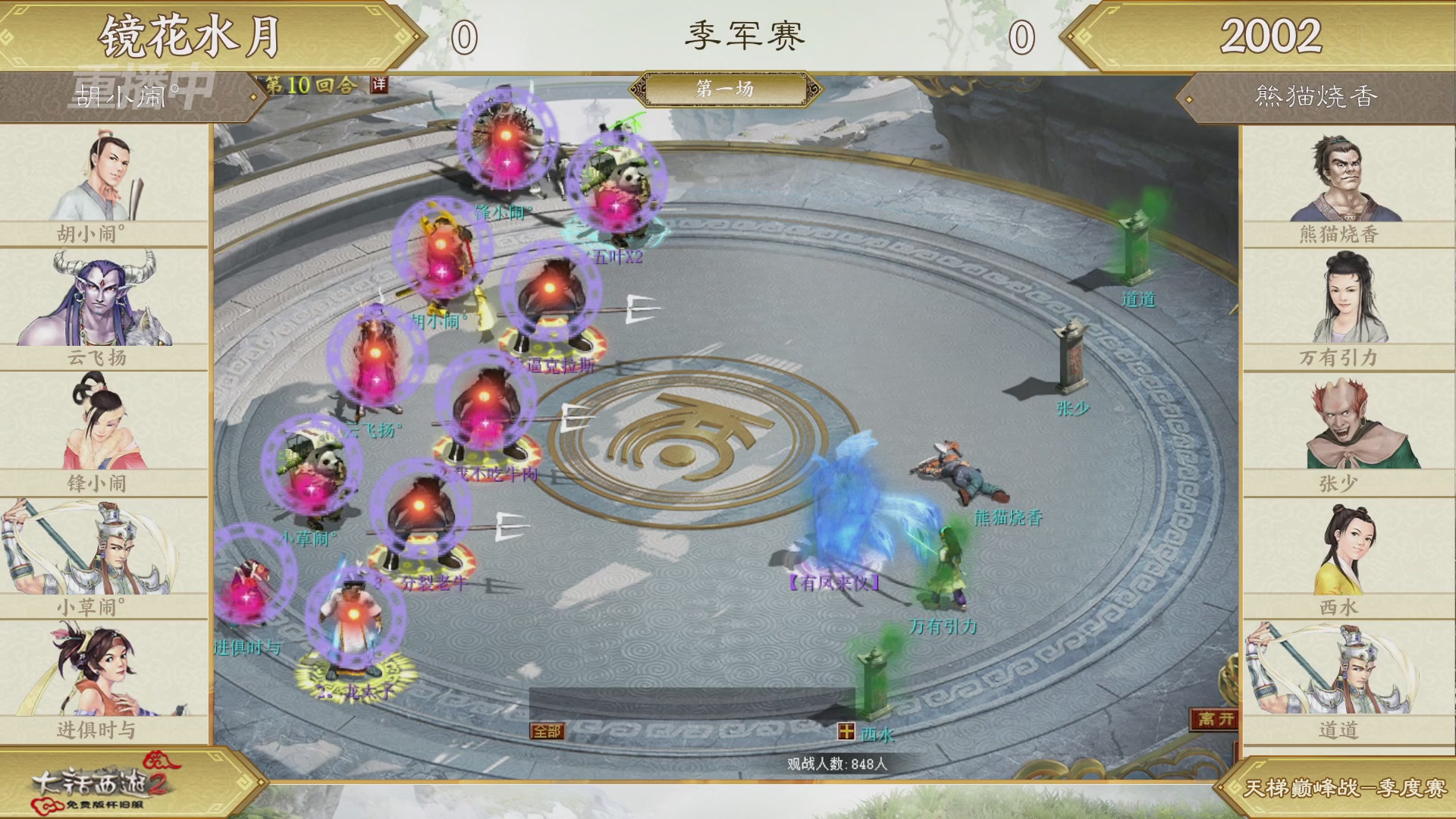 《大话西游2免费版》怀旧服 比武之巅荣耀赛