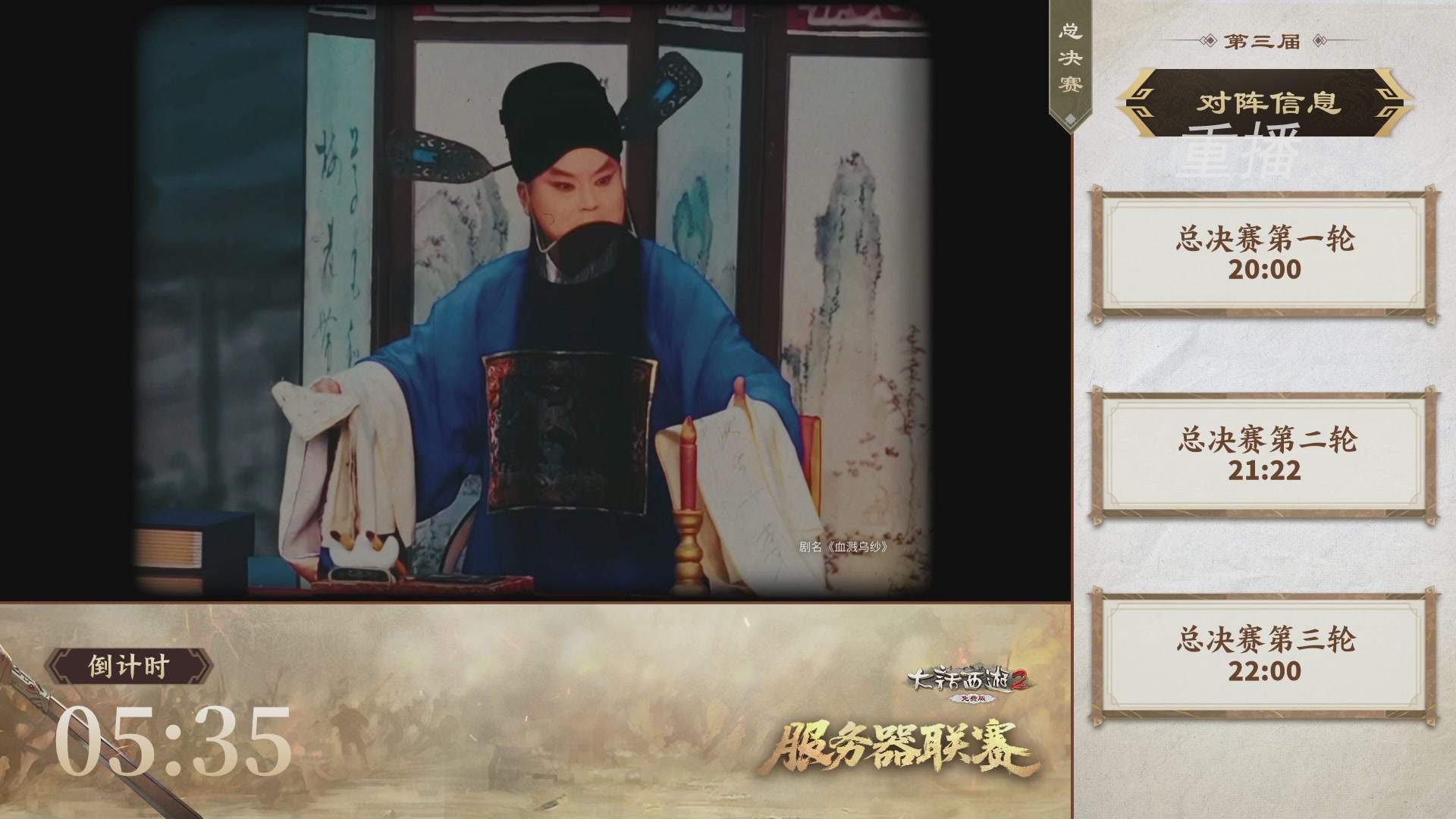 《大话西游2免费版》常规服 第三届服务器联赛