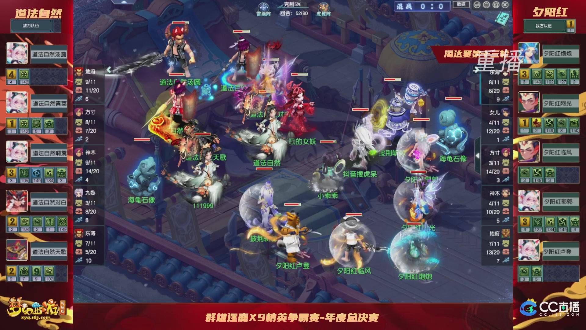 【重播】群雄逐鹿X9年度总决赛-淘汰赛