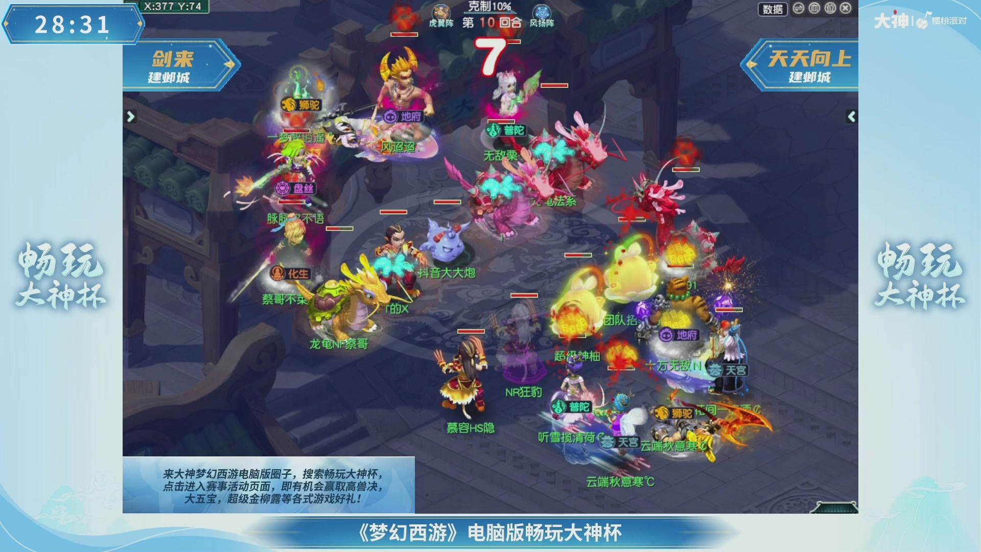 【重播】畅玩大神杯-决赛