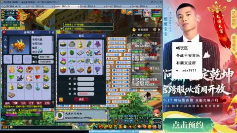 畅玩区、新区备战平安喜乐