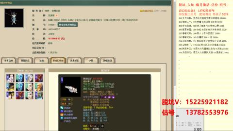 脱坑估价代卖单号组号养5078娃