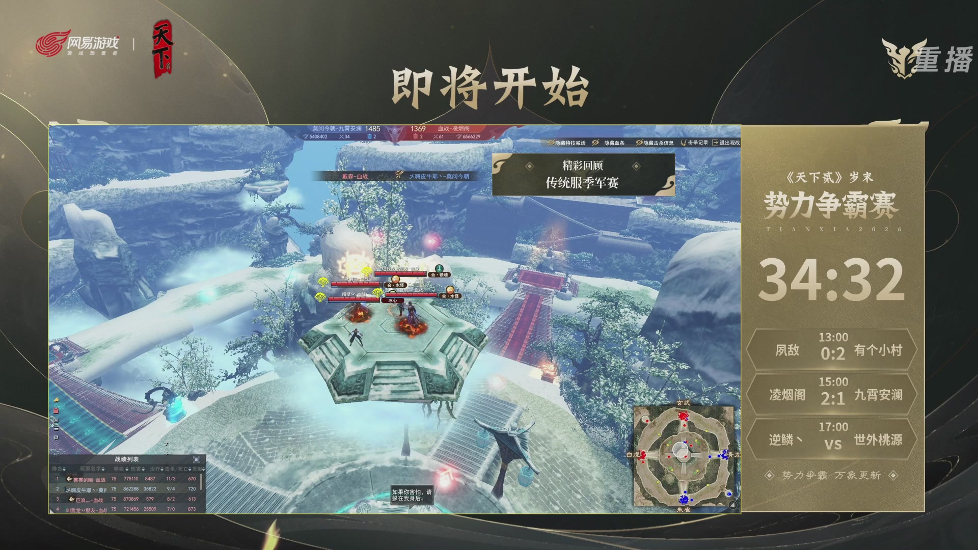 【重播】2026天下贰势力争霸