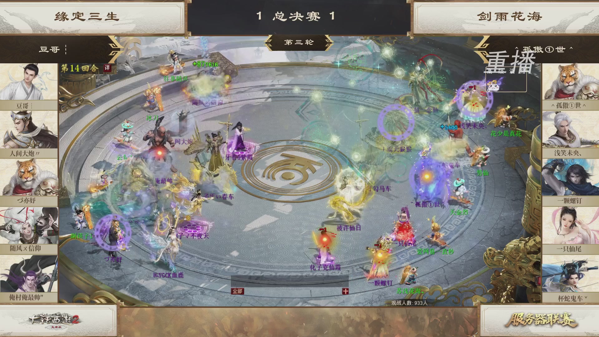 《大话西游2免费版》常规服 第三届服务器联赛