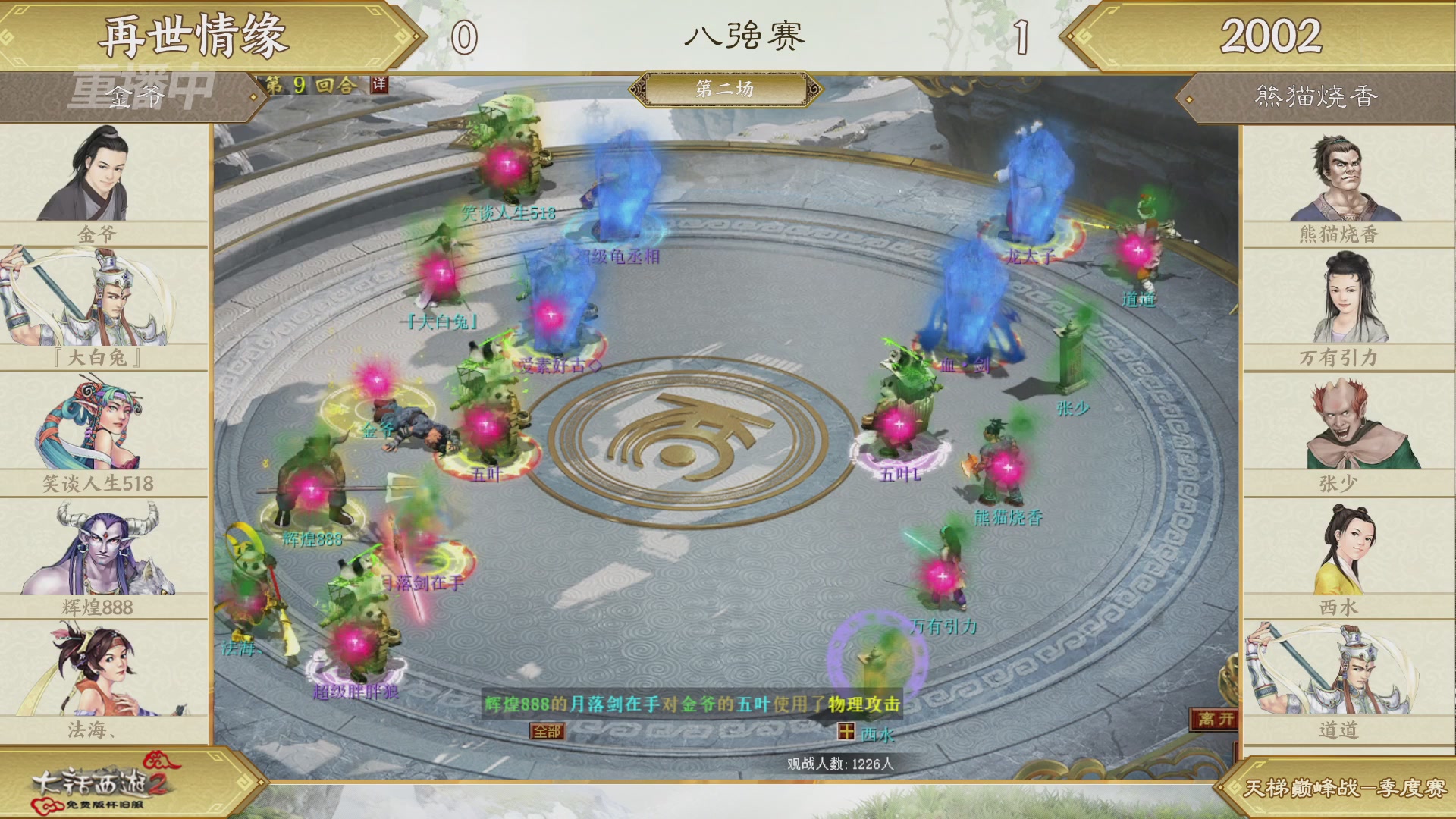 《大话西游2免费版》怀旧服 比武之巅荣耀赛