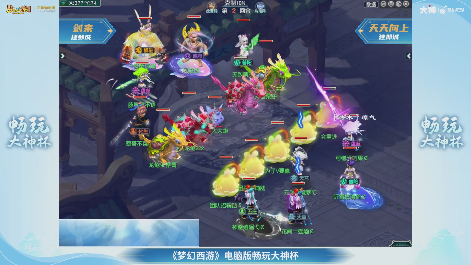 【重播】畅玩大神杯-决赛