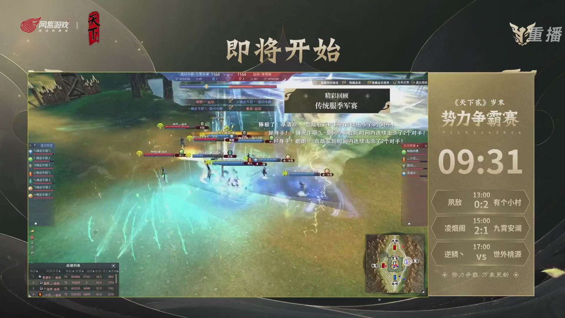 【重播】2026天下贰势力争霸