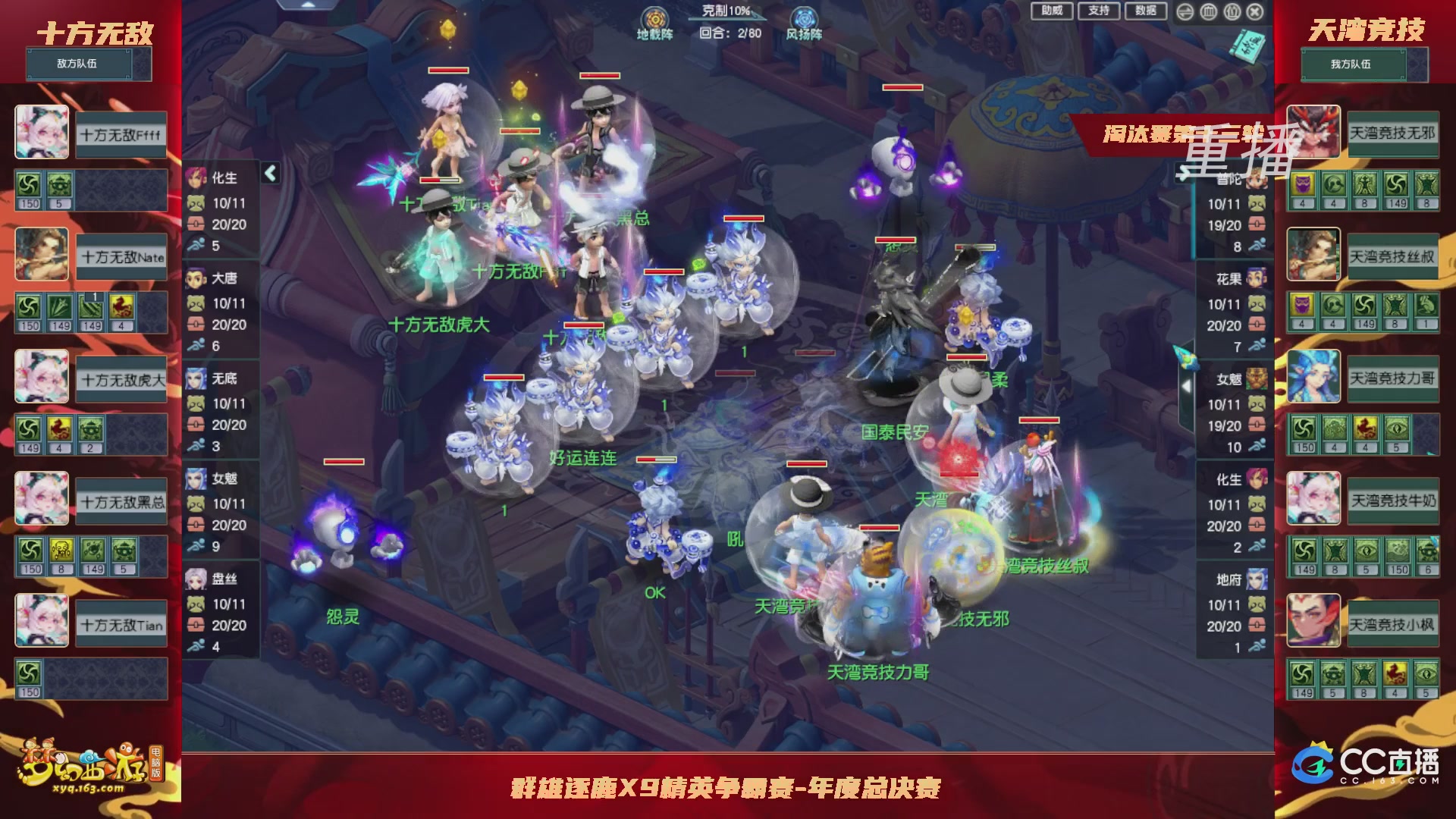 【重播】群雄逐鹿X9年度总决赛-淘汰赛