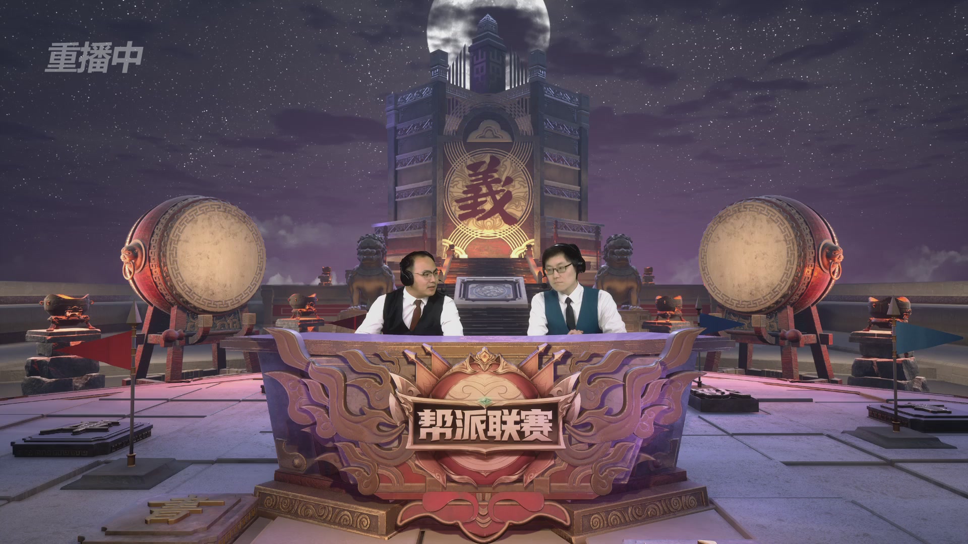 【重播】2025帮派联赛年度总决赛-冠军争夺战