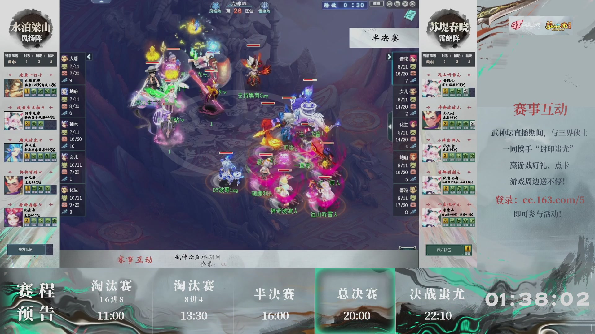 【重播】第234届武神坛-淘汰赛