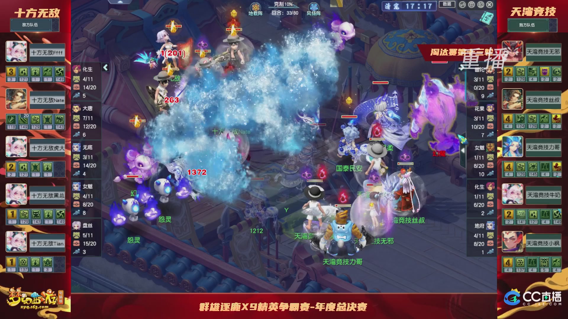 【重播】群雄逐鹿X9年度总决赛-淘汰赛