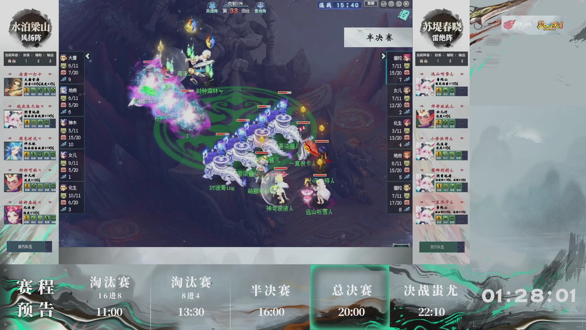 【重播】第234届武神坛-淘汰赛