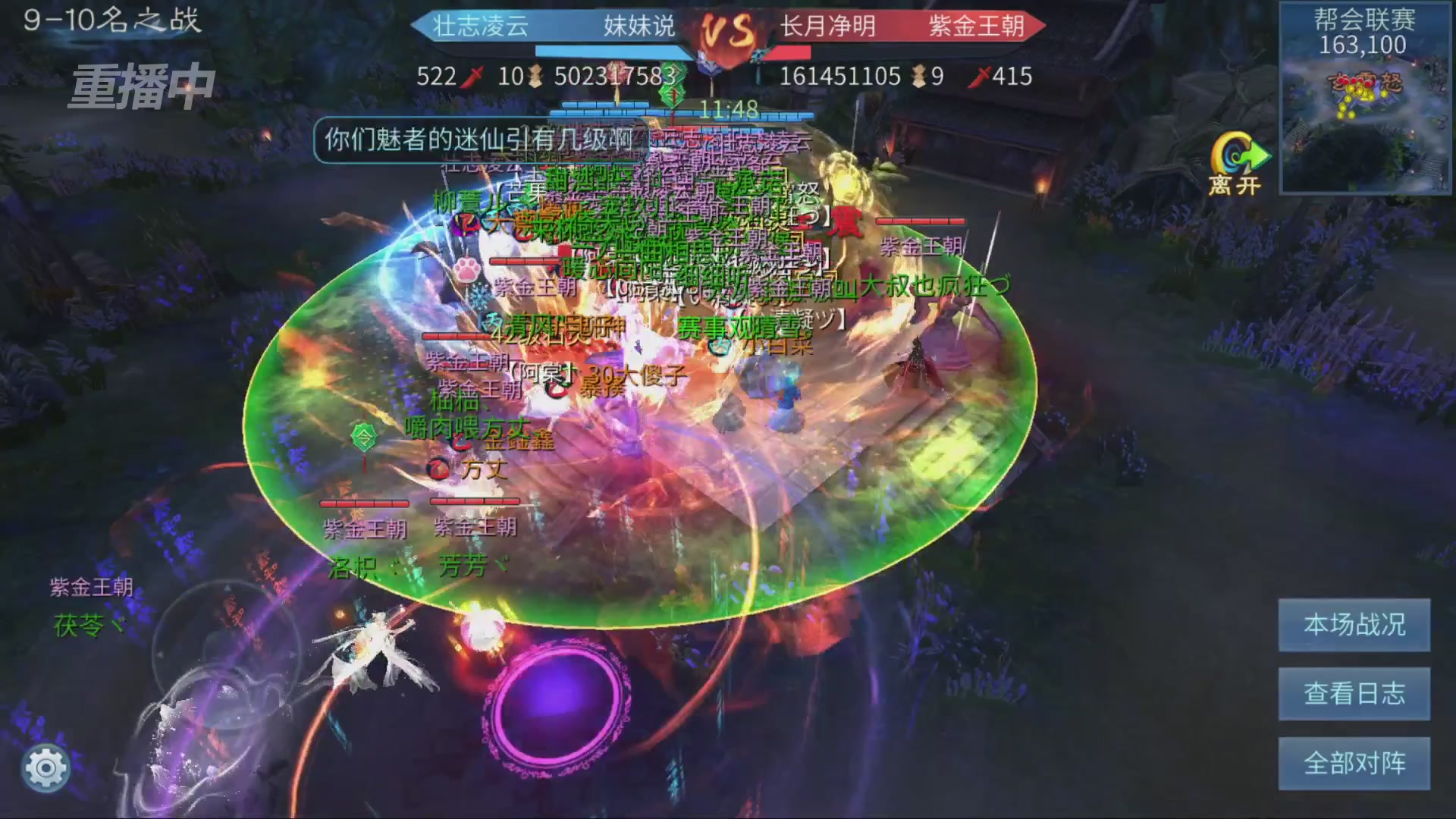 【重播】第九届跨服帮会联赛Day4总决赛