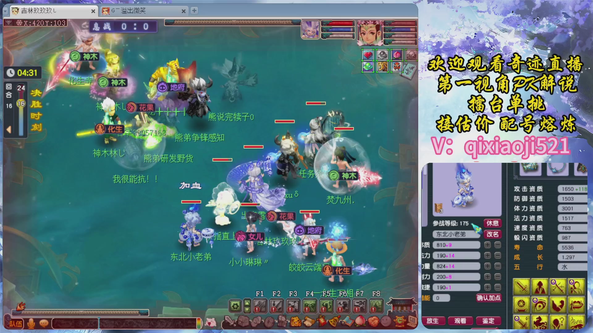 175第一视角PK解说