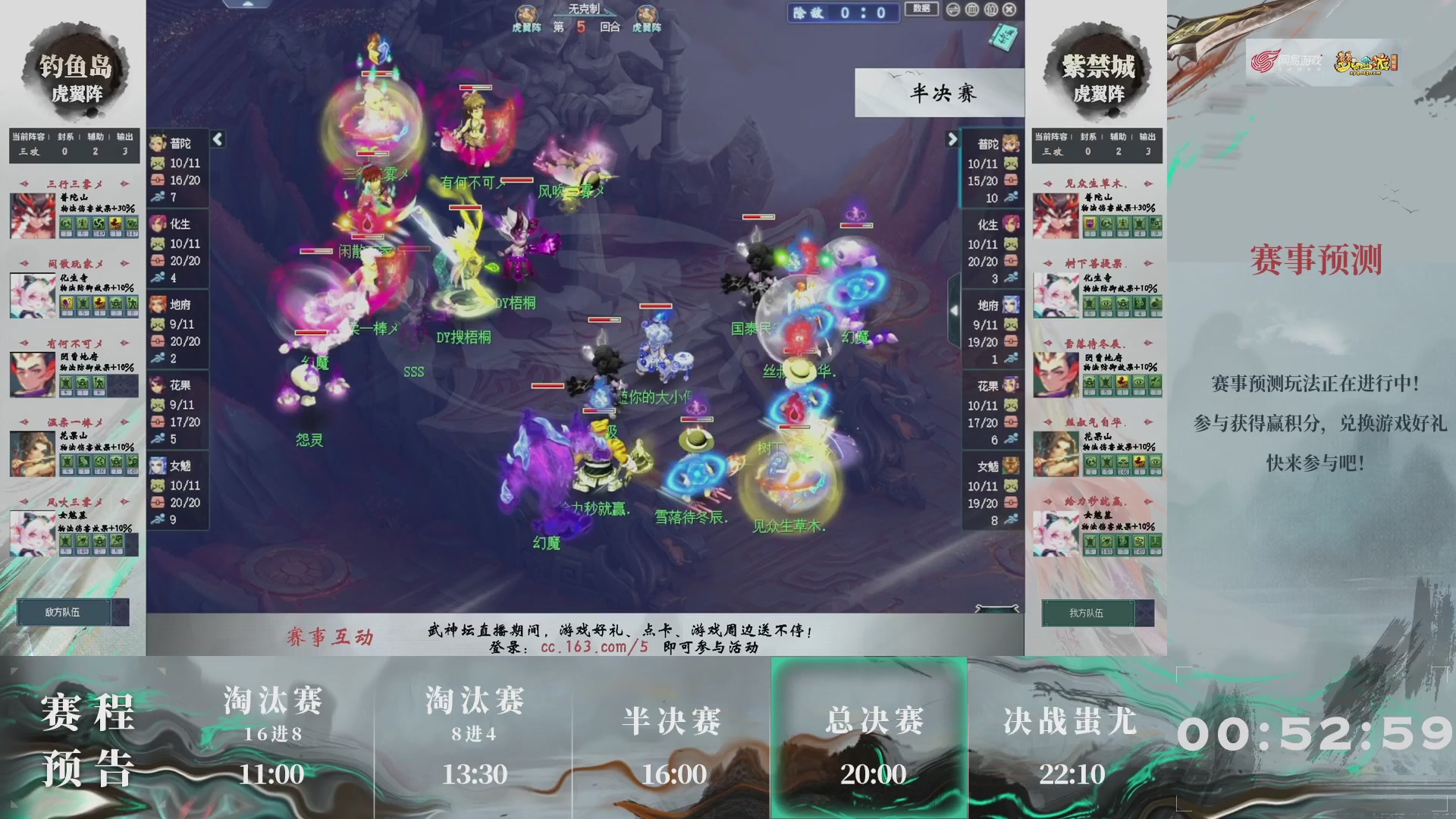 【重播】第234届武神坛-淘汰赛