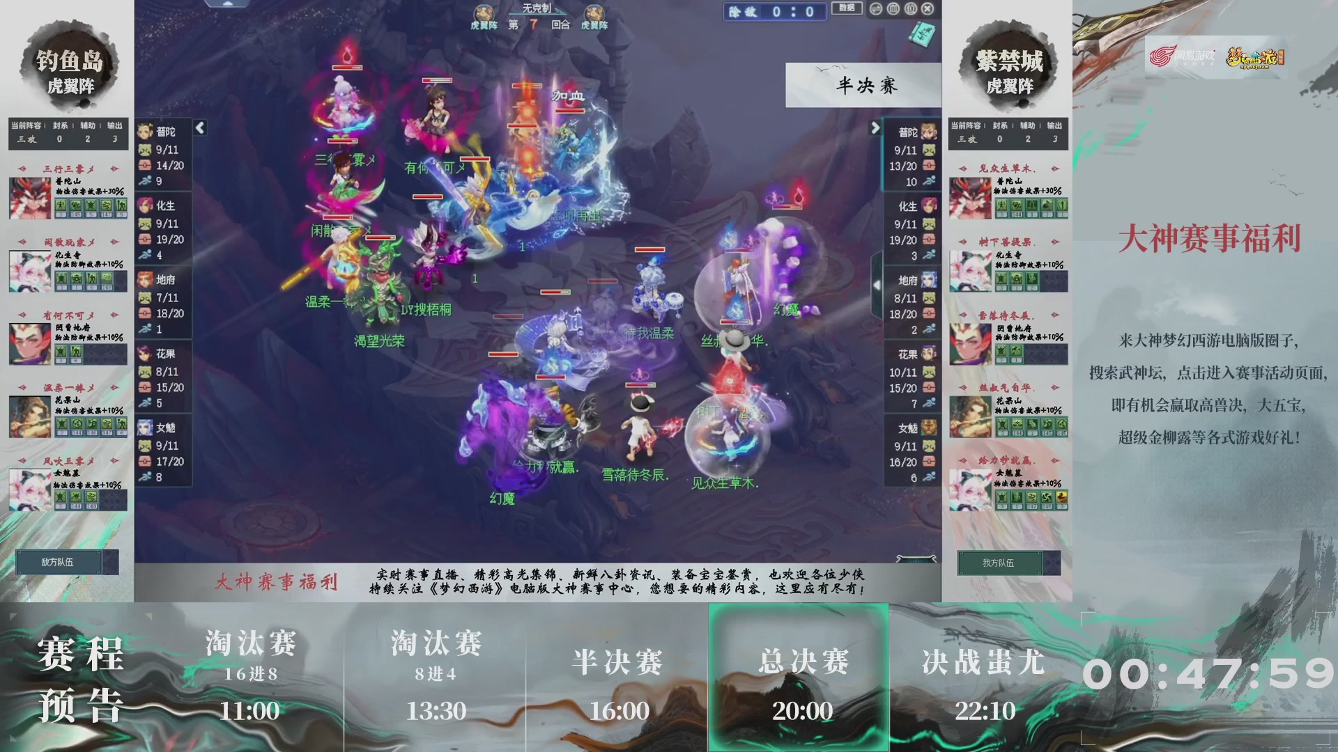 【重播】第234届武神坛-淘汰赛