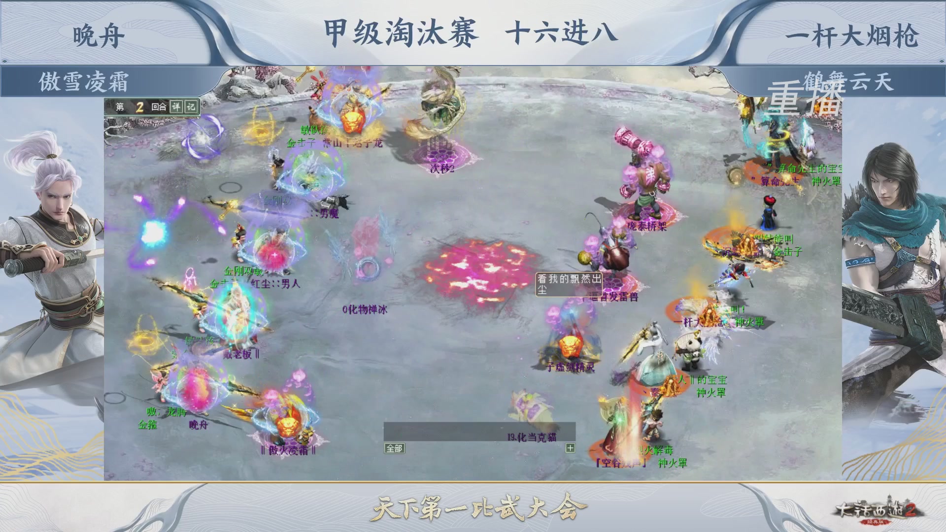 【重播】《大话西游2经典版》天下第一比武大会