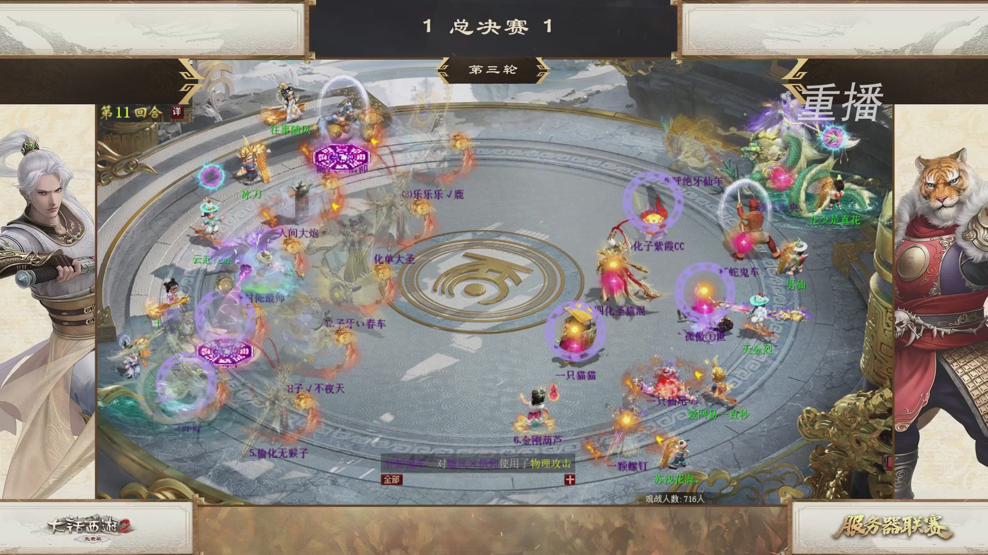 《大话西游2免费版》常规服 第三届服务器联赛