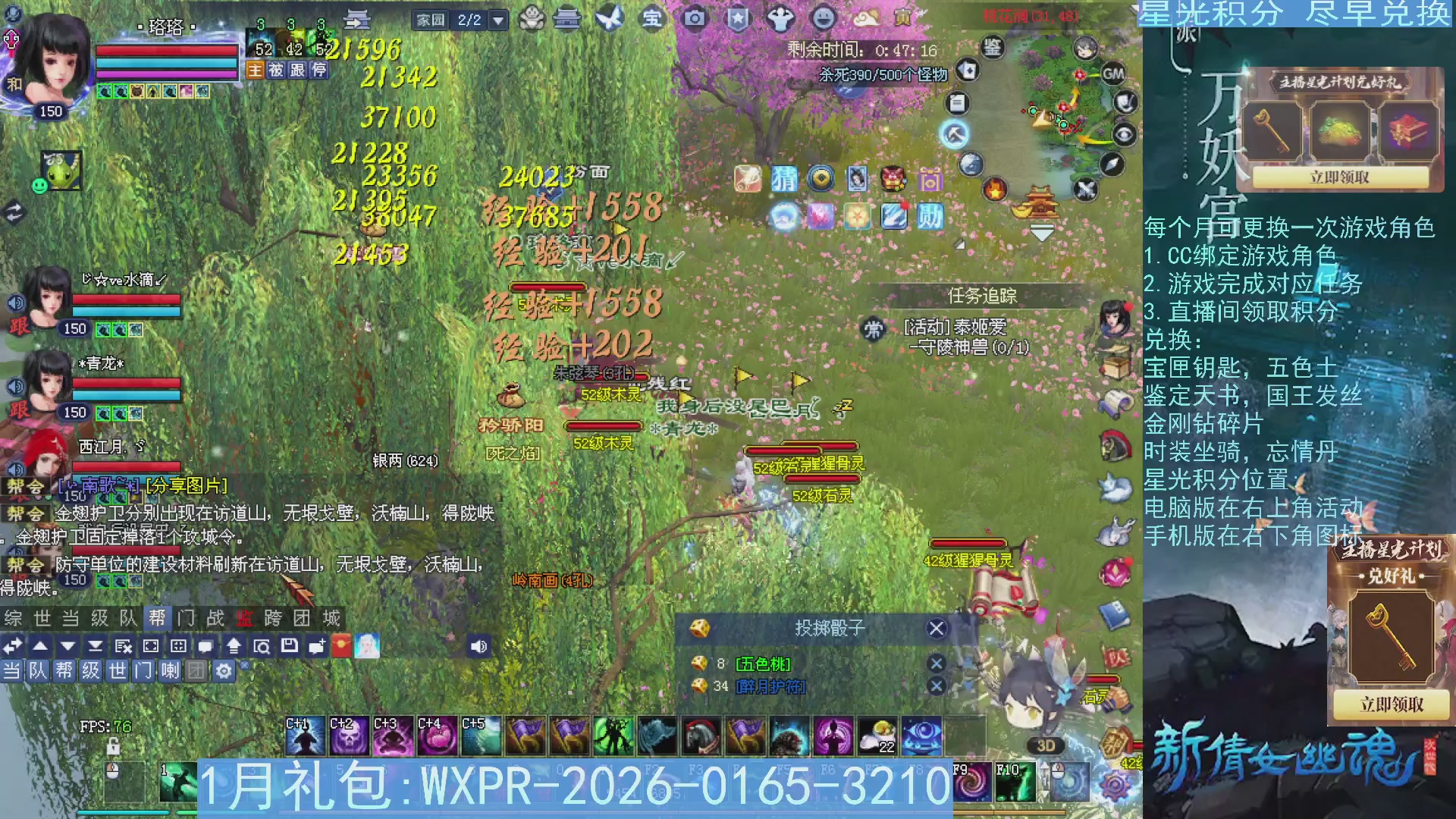 星光绑定我领积分换道具吧