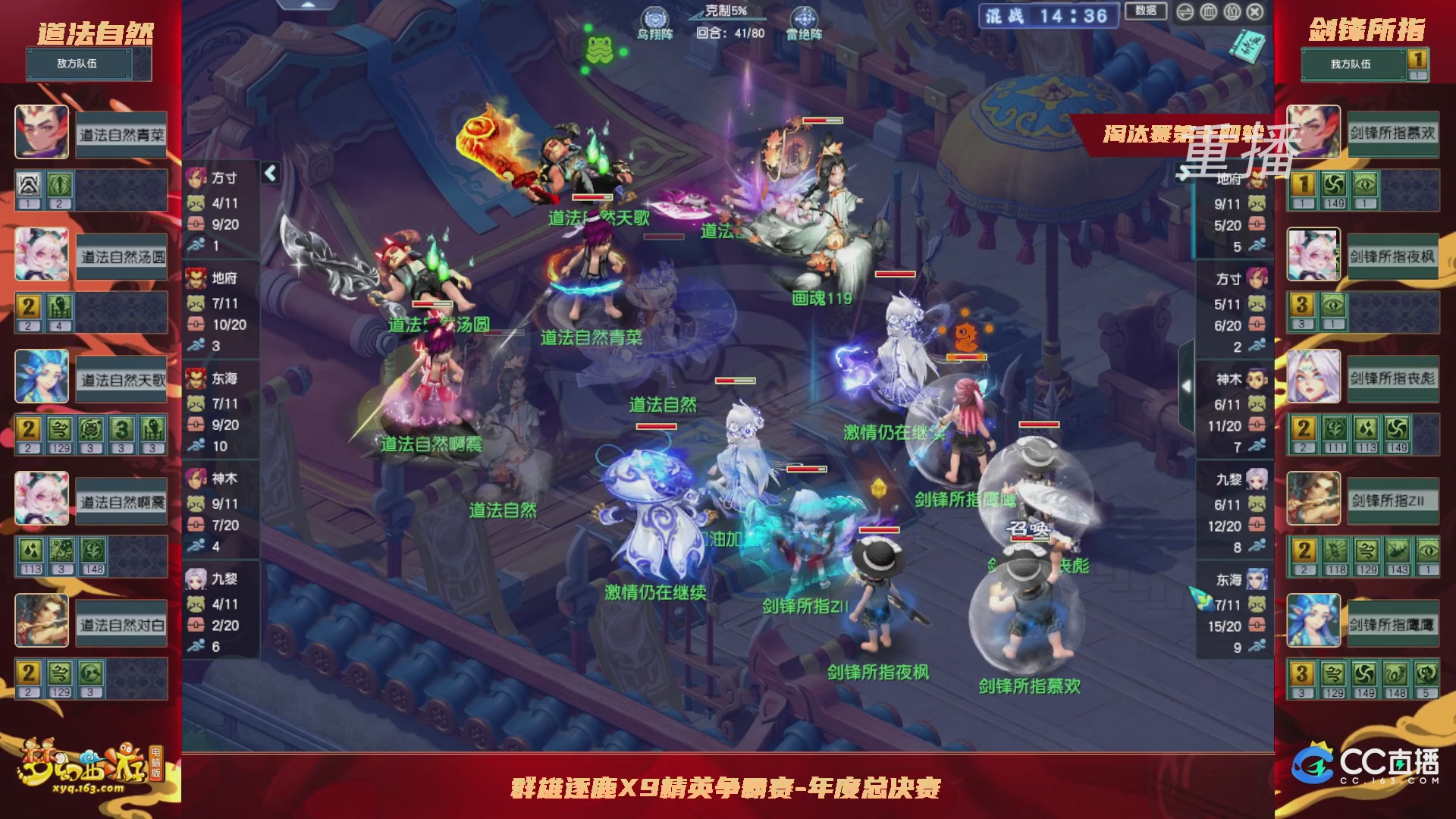 【重播】群雄逐鹿X9年度总决赛-淘汰赛