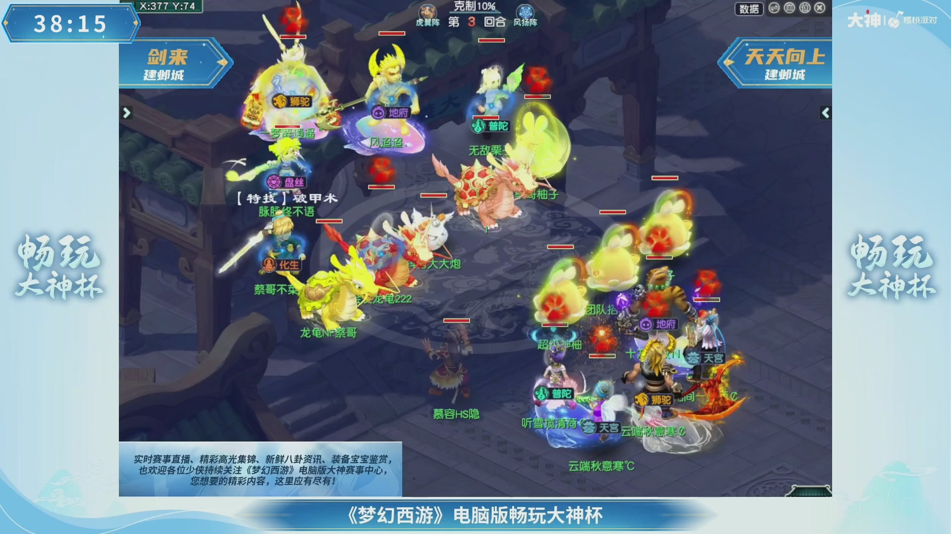 【重播】畅玩大神杯-决赛