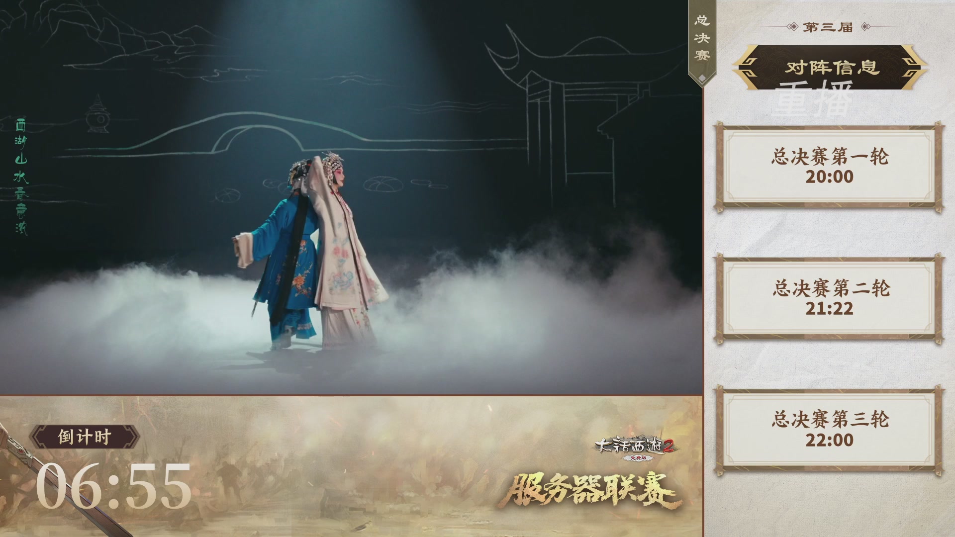 《大话西游2免费版》常规服 第三届服务器联赛