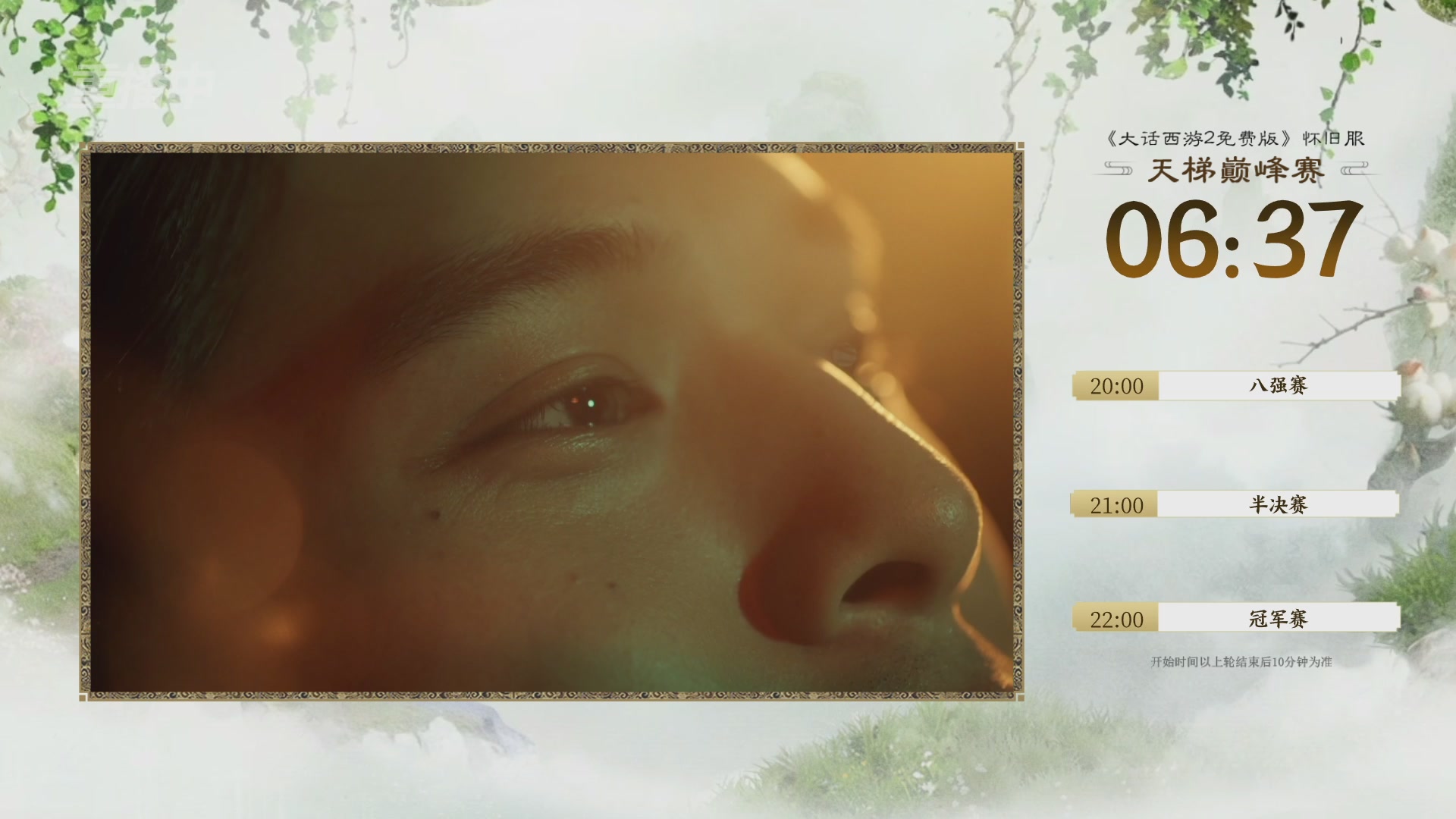 《大话西游2免费版》怀旧服 比武之巅荣耀赛