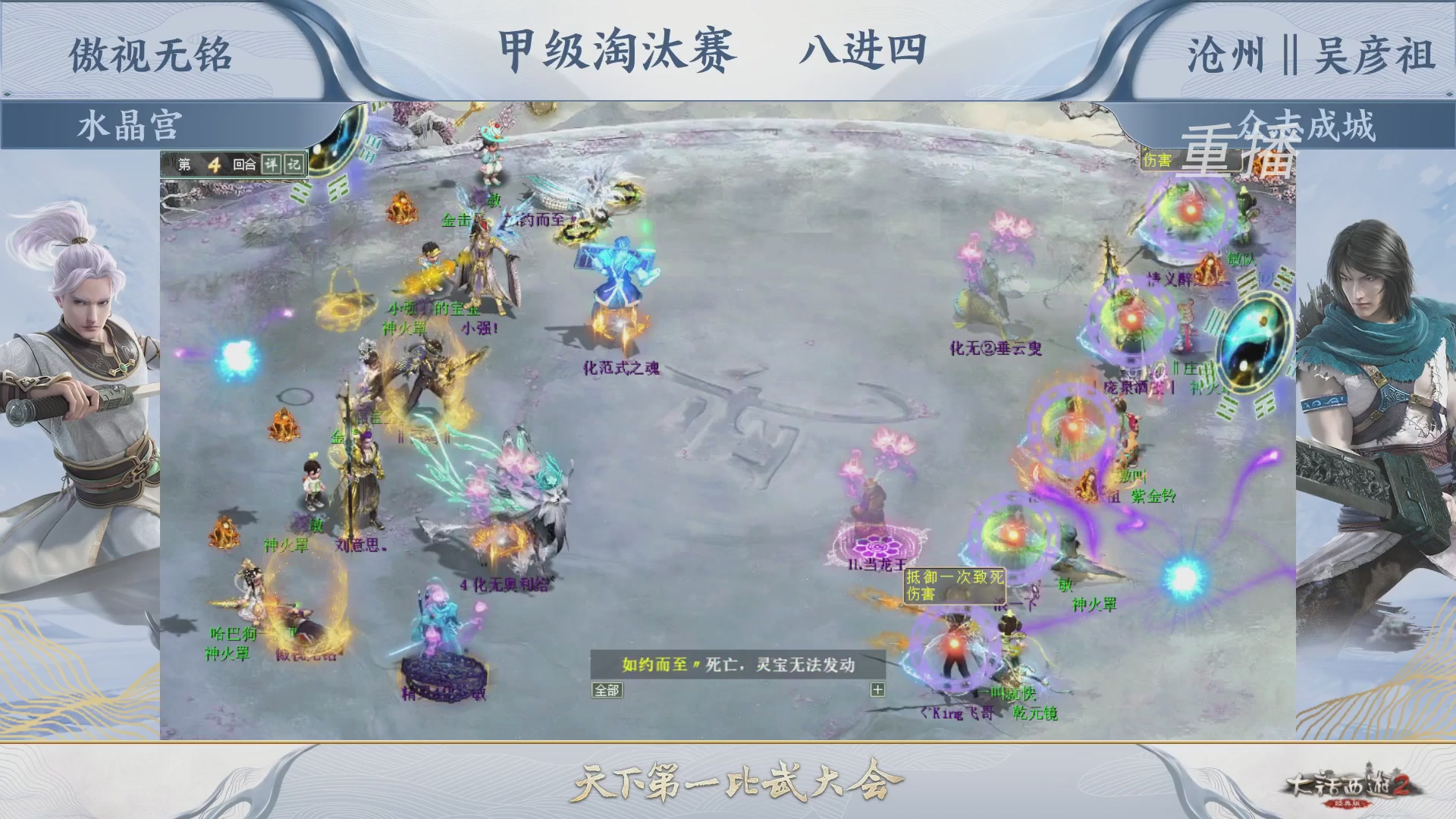 【重播】《大话西游2经典版》天下第一比武大会