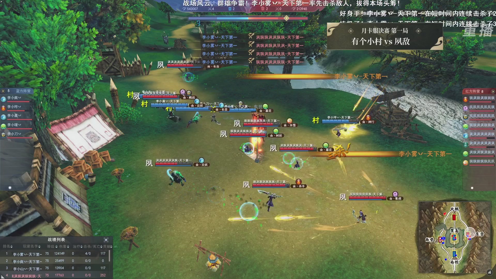 【重播】2026天下贰势力争霸