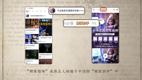 小米庄园搬家助手