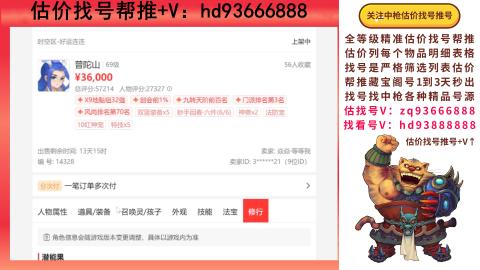 第一估价找号帮推  物价把控师让你买卖无