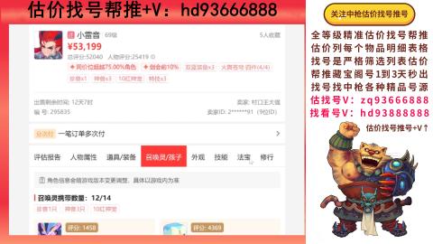 第一估价找号帮推  物价把控师让你买卖无