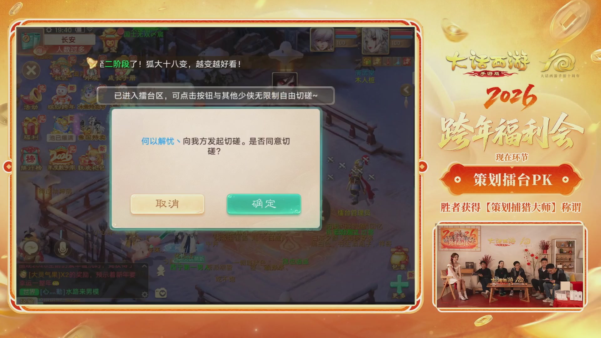 大话手游年底数字大服2026跨年直播
