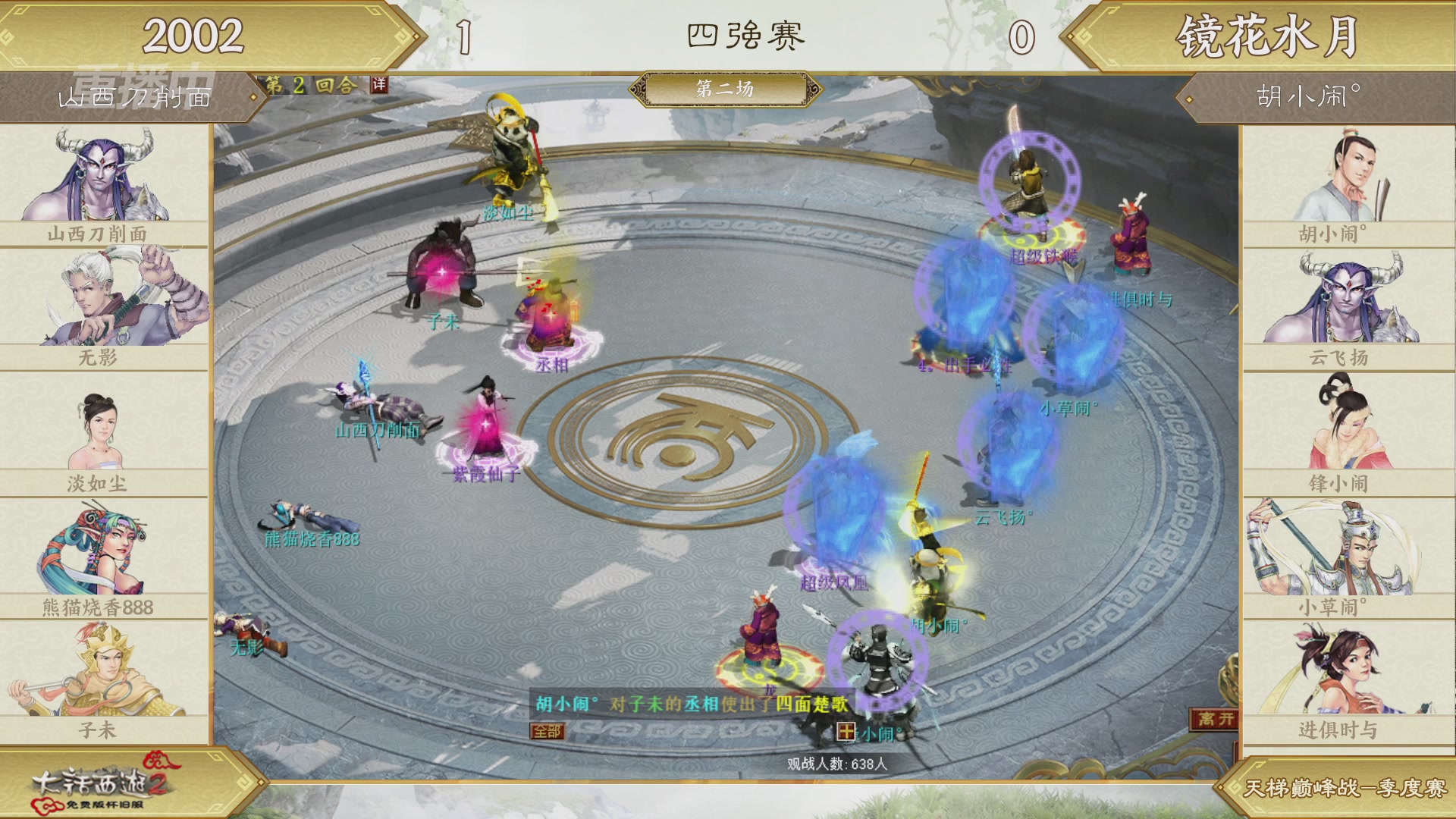 《大话西游2免费版》怀旧服 比武之巅荣耀赛