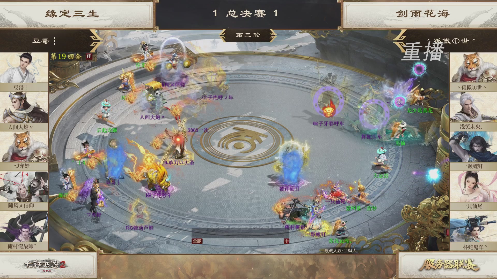 《大话西游2免费版》常规服 第三届服务器联赛