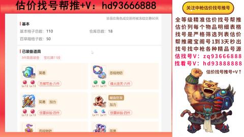 第一估价找号帮推  物价把控师让你买卖无