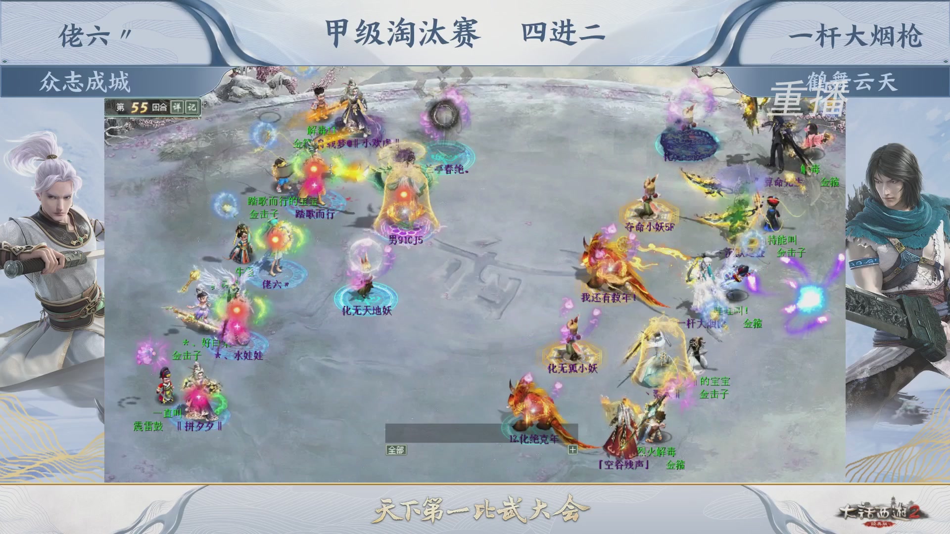 【重播】《大话西游2经典版》天下第一比武大会