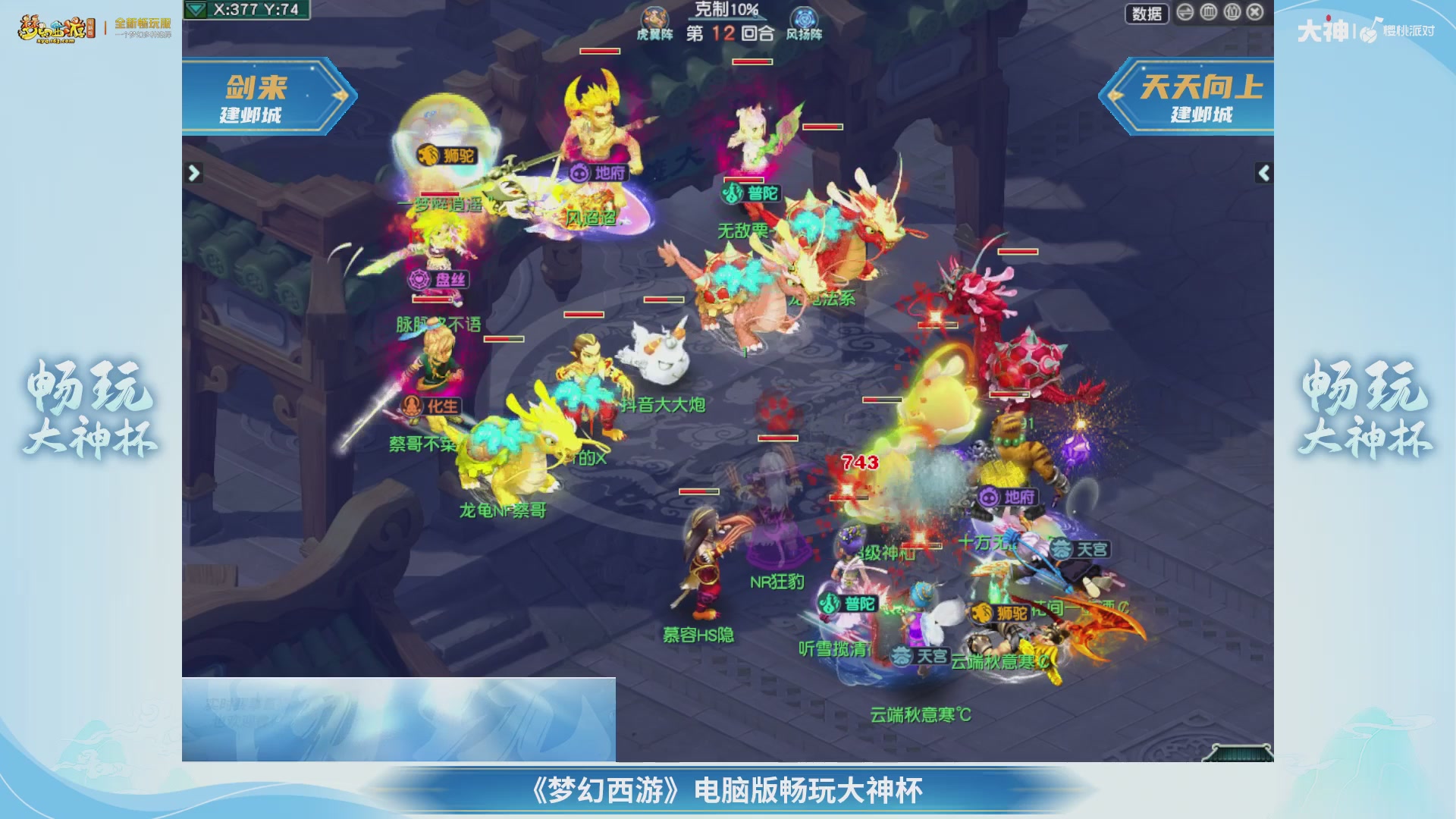 【重播】畅玩大神杯-决赛