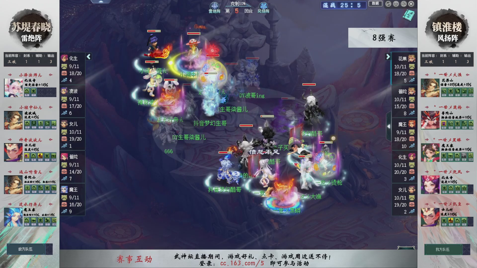 【重播】第234届武神坛-淘汰赛