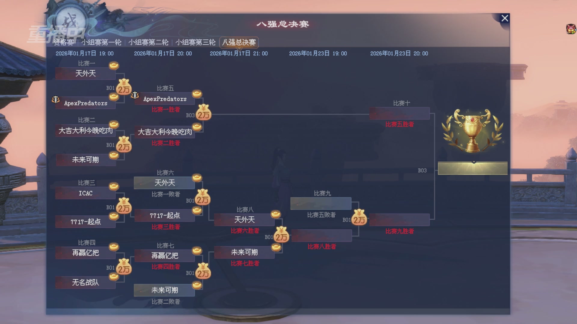 【重播】2025新倩女幽魂天尊真武坛冬季赛八强淘汰赛